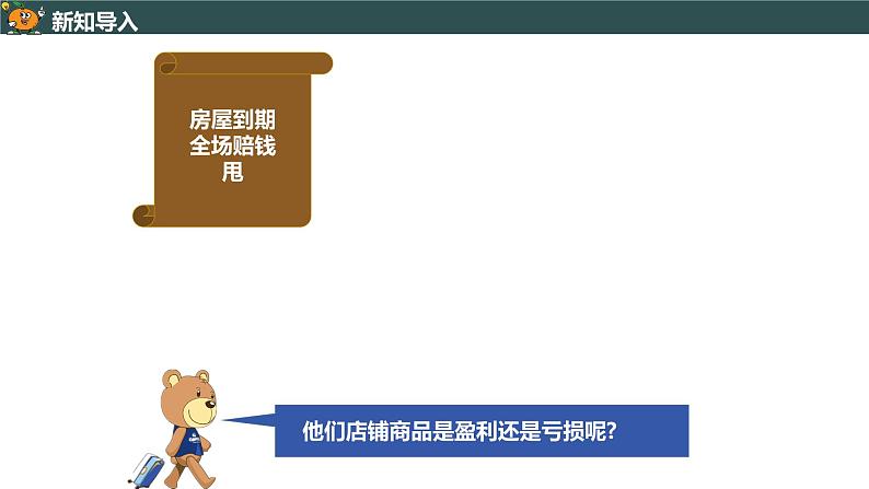 3.4.2 利用一元一次方程解销售问题-2022--2023学年七年级上册数学同步课件(人教版)第3页