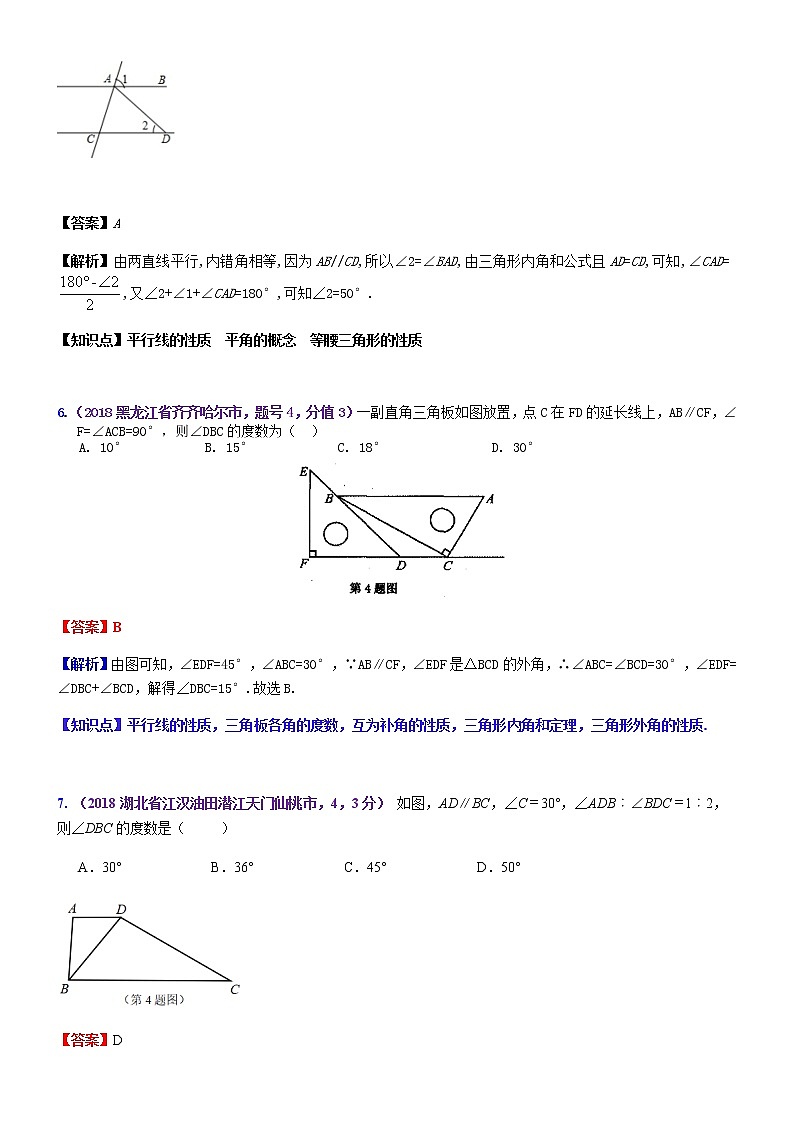知识点23  相交线与平行线2018--203