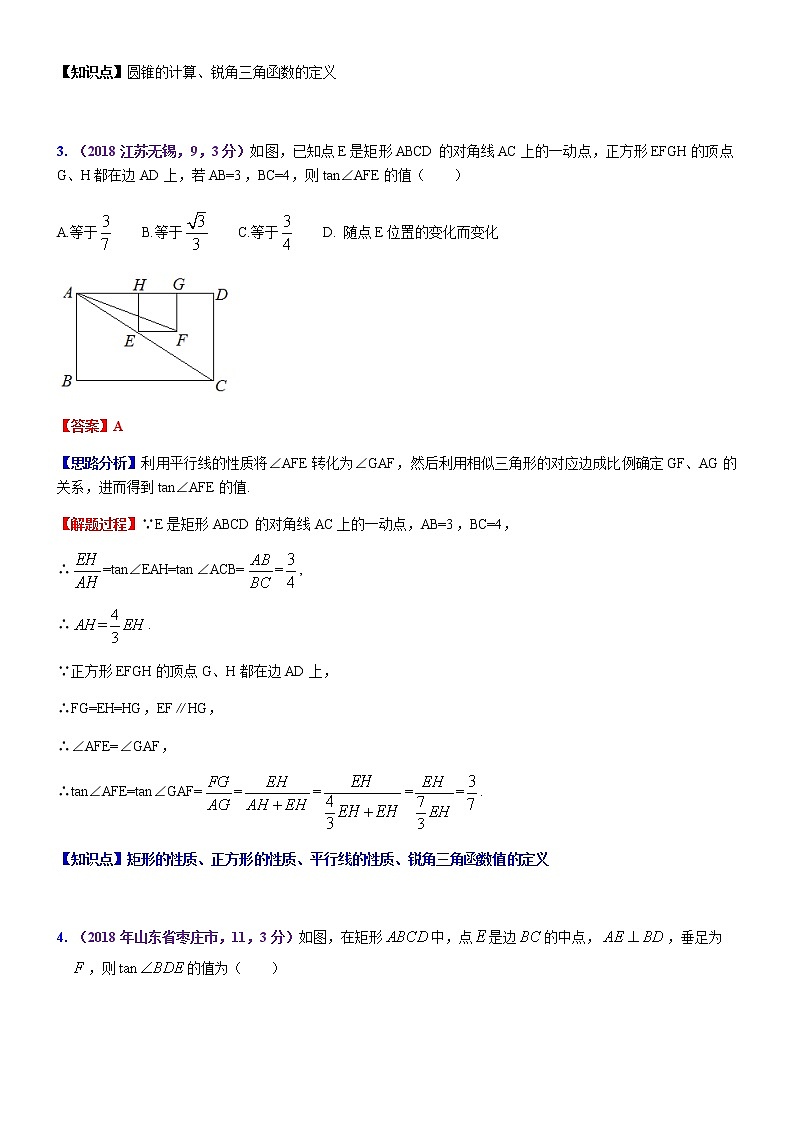 知识点36  锐角三角函数2018--1第2页