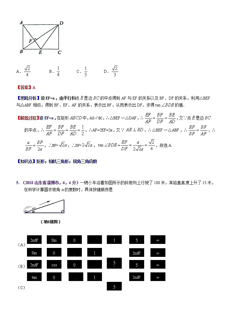 知识点36  锐角三角函数2018--1第3页