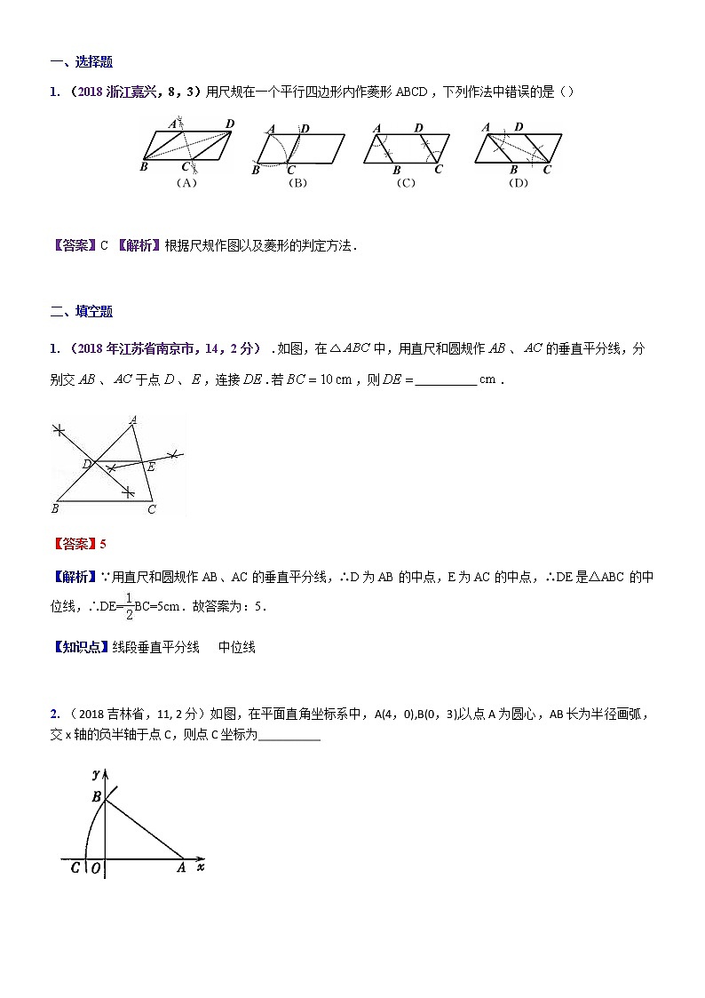 知识点45  尺规作图2018--2第1页