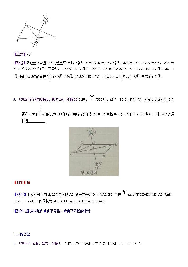 知识点45  尺规作图2018--2第3页