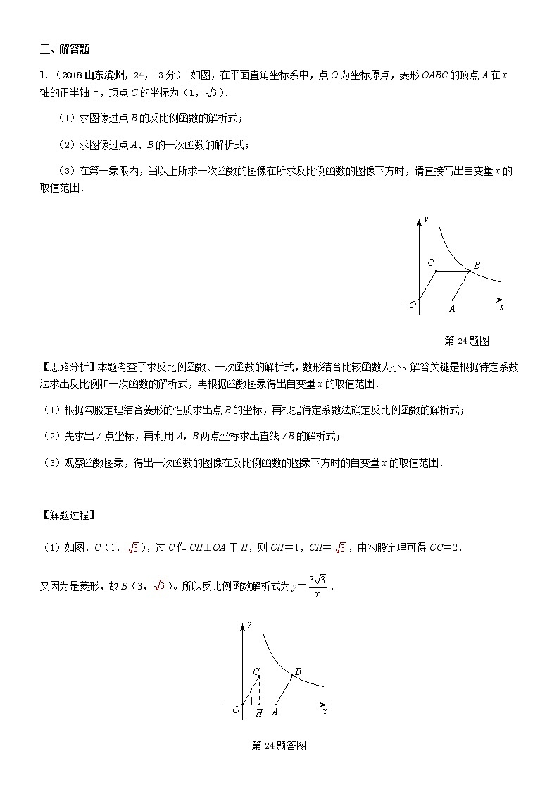 知识点17  反比例函数图象、性质及其应用2018--2第1页