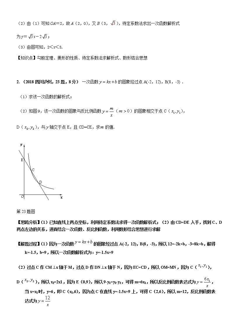 知识点17  反比例函数图象、性质及其应用2018--2第2页