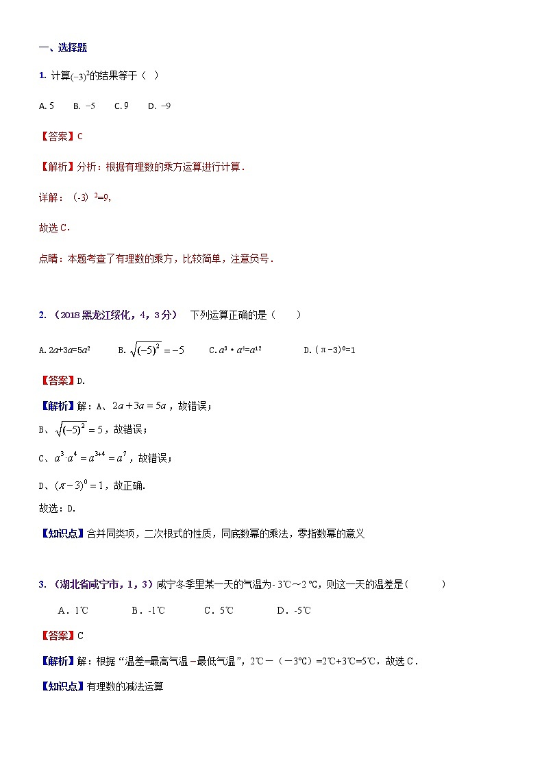 知识点03  实数的运算（含二次根式 三角函数特殊值的运算）2018--2第1页