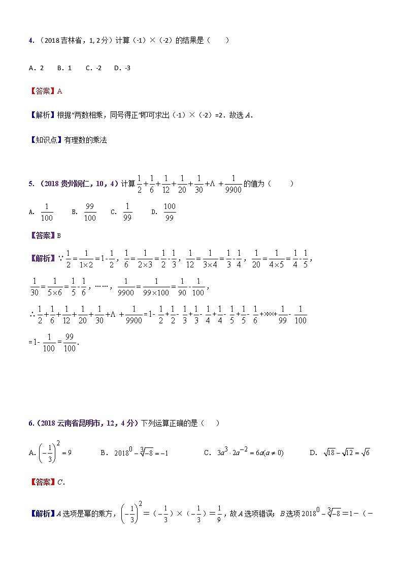 知识点03  实数的运算（含二次根式 三角函数特殊值的运算）2018--2第2页