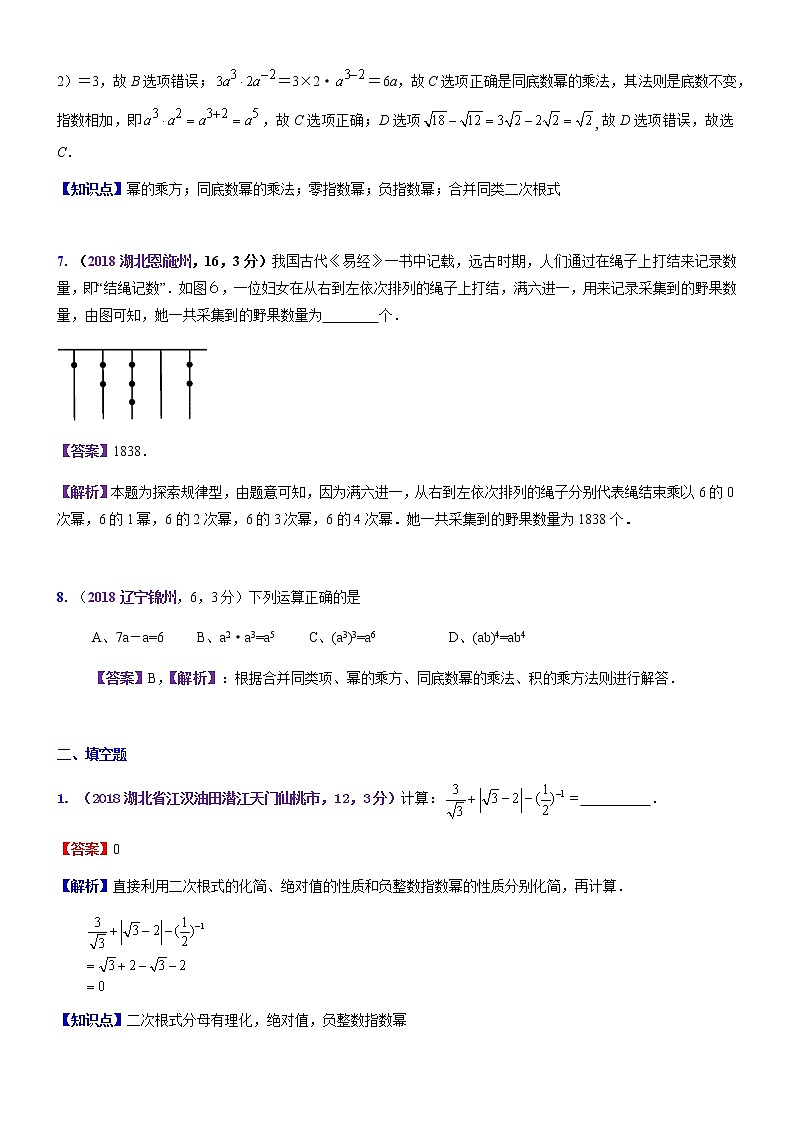 知识点03  实数的运算（含二次根式 三角函数特殊值的运算）2018--2第3页