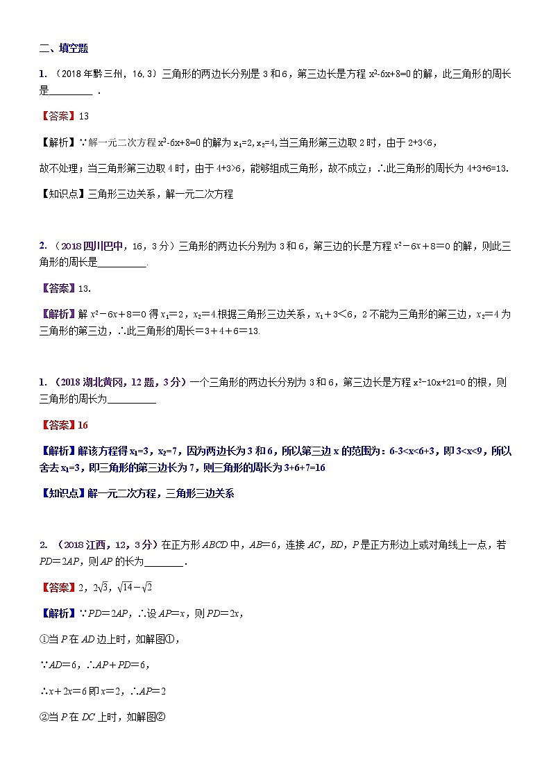知识点14  一元二次方程的几何应用2018第1页