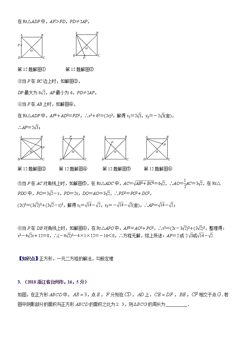 知识点14  一元二次方程的几何应用2018第2页