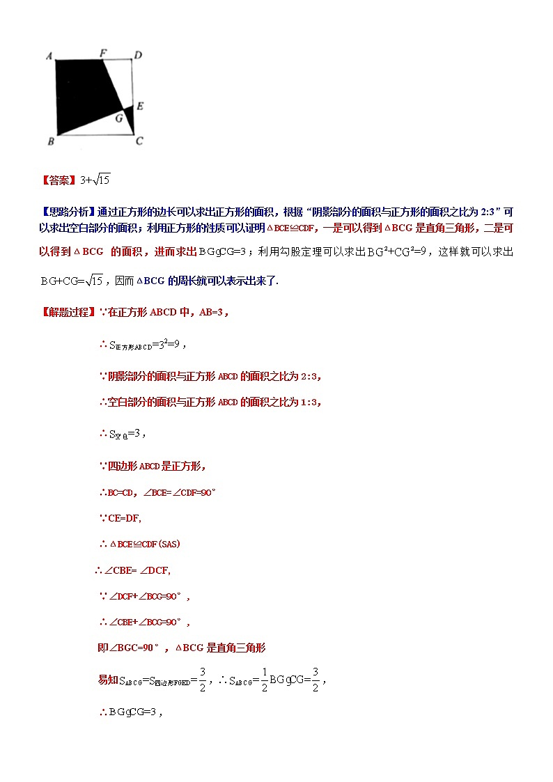 知识点14  一元二次方程的几何应用2018第3页