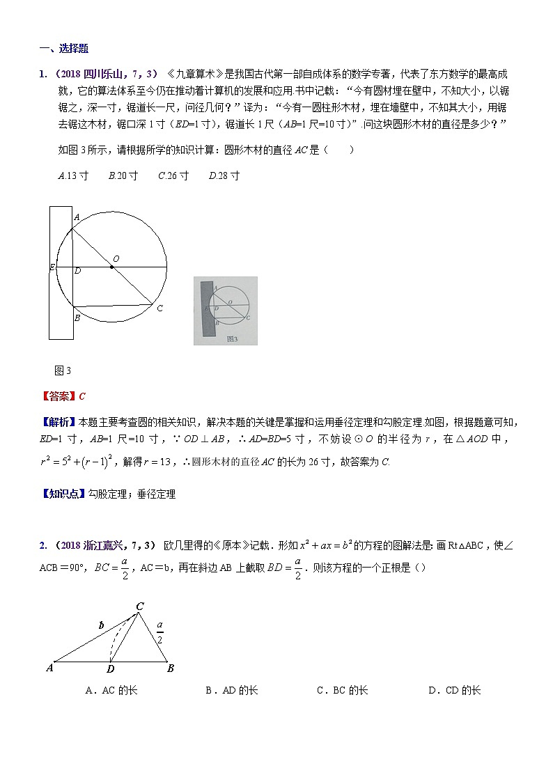 知识点46  数学文化2018--2第1页