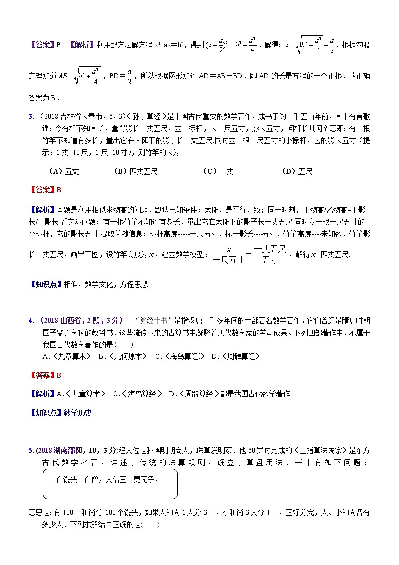 知识点46  数学文化2018--2第2页