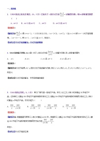 知识点09  分式方程及其应用2018--2