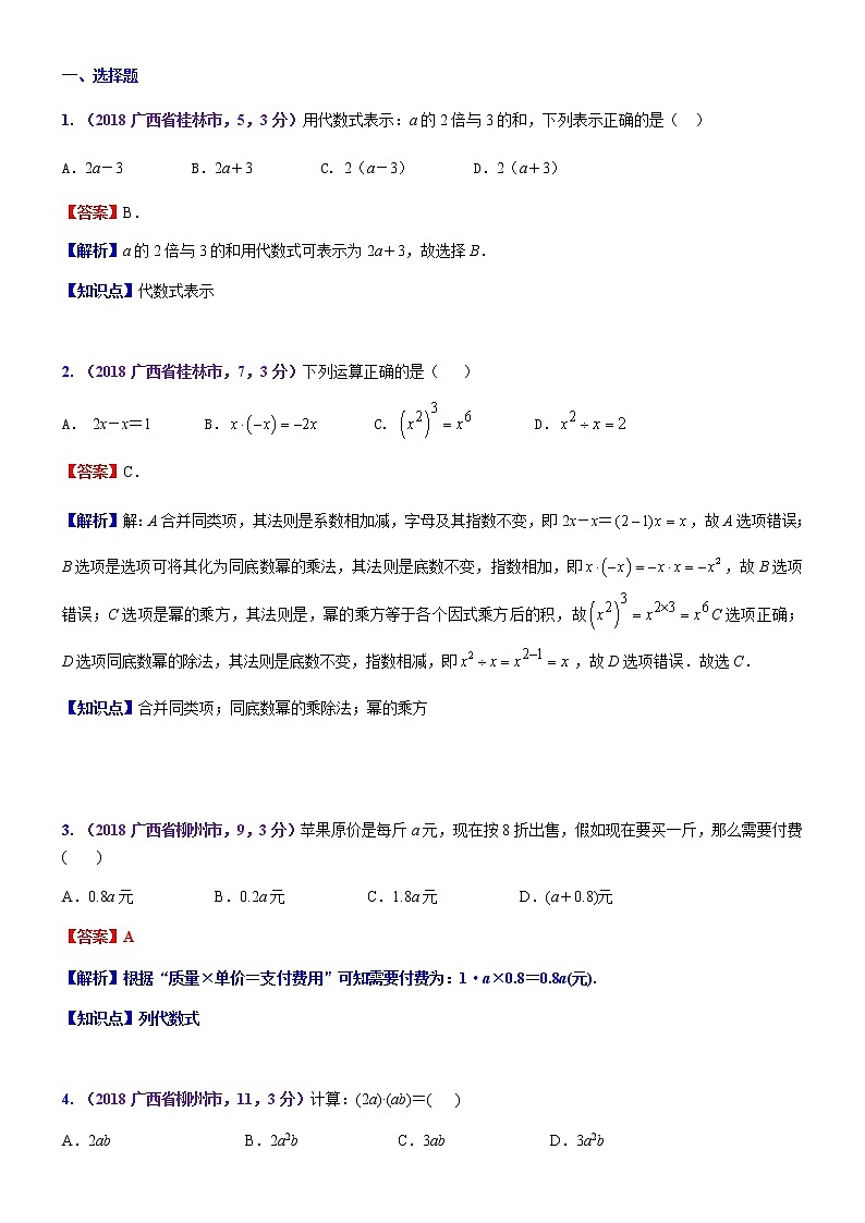 知识点04  整式2018--2第1页
