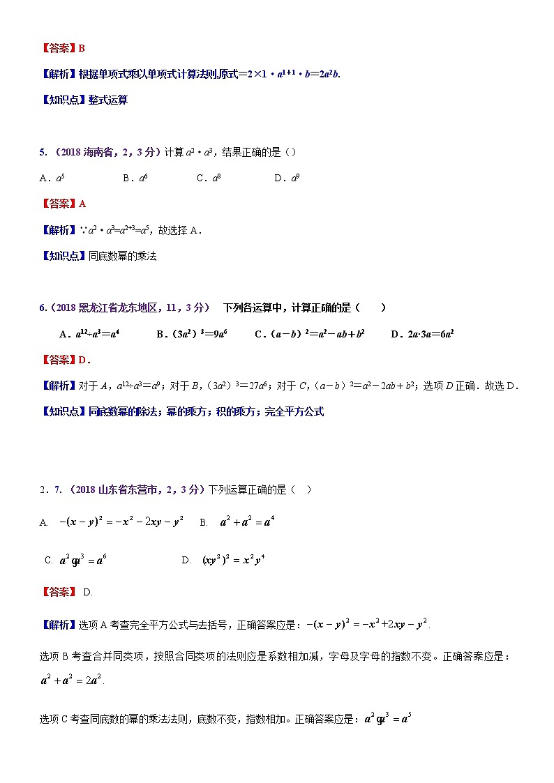 知识点04  整式2018--2第2页