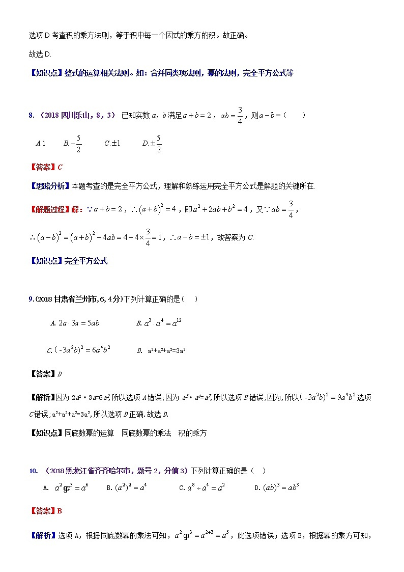 知识点04  整式2018--2第3页