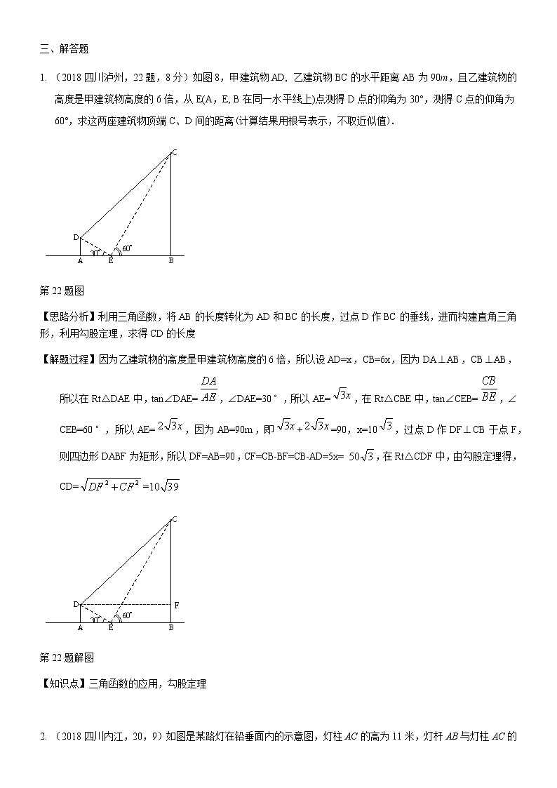 知识点37  解直角三角形及其应用2018--2第1页