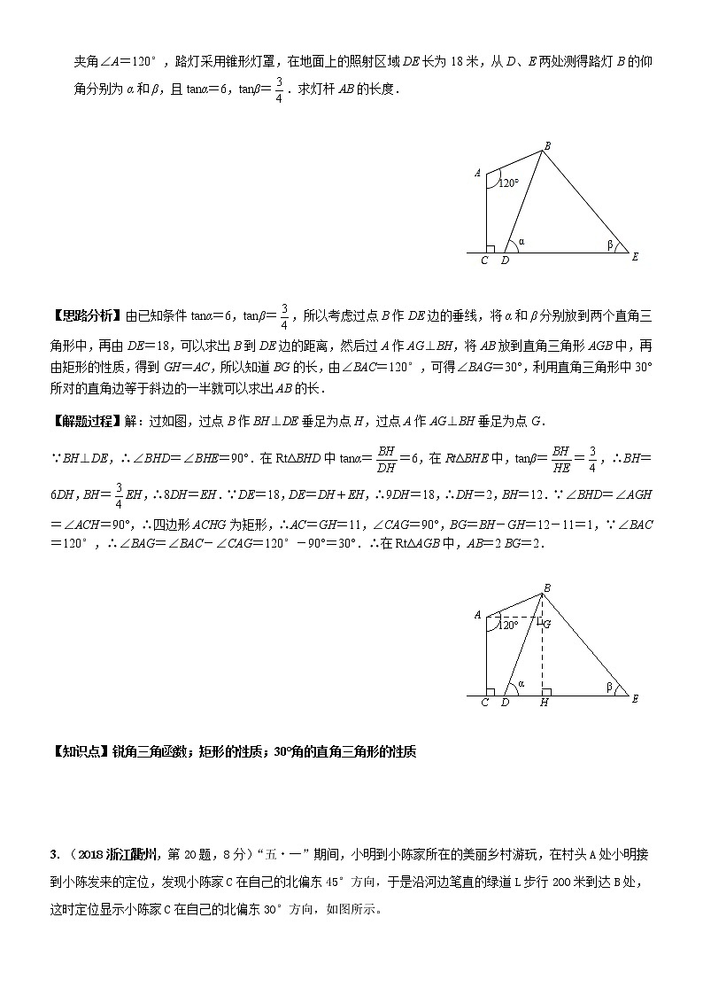 知识点37  解直角三角形及其应用2018--2第2页