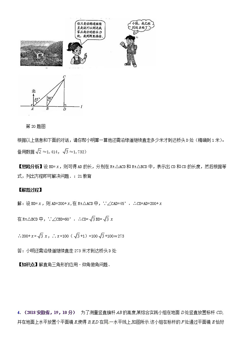 知识点37  解直角三角形及其应用2018--2第3页