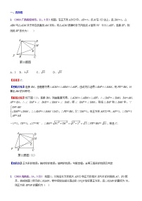 知识点32  矩形、菱形与正方形