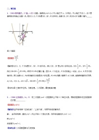 知识点20  二次函数几何方面的应用2018--1