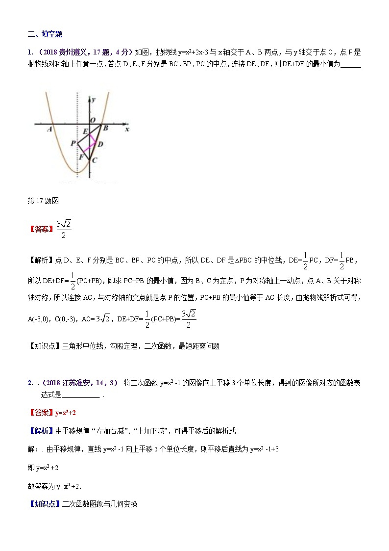 知识点20  二次函数几何方面的应用2018--101