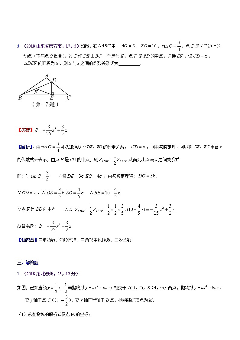 知识点20  二次函数几何方面的应用2018--102