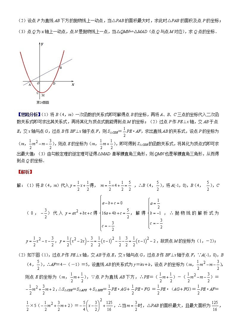 知识点20  二次函数几何方面的应用2018--103