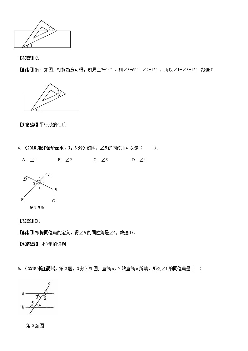 知识点23  相交线与平行线2018--1第2页