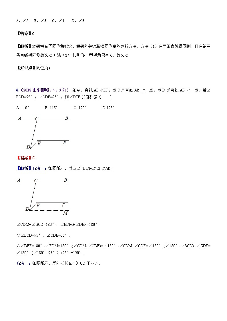 知识点23  相交线与平行线2018--1第3页