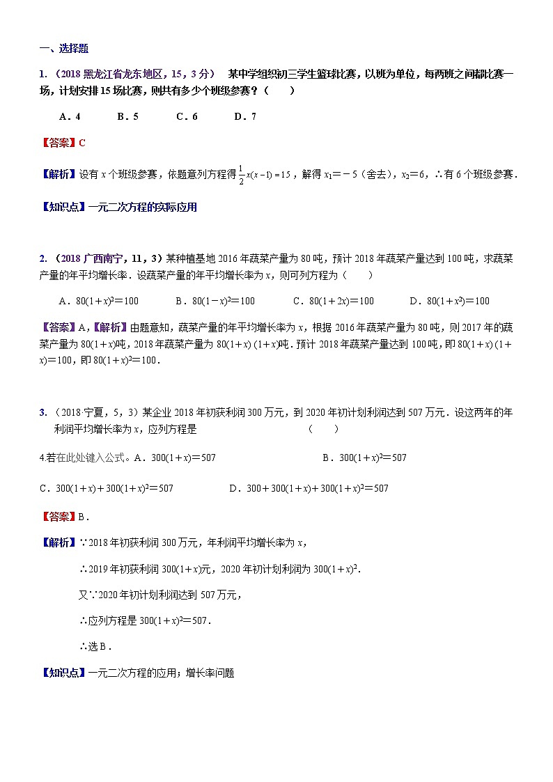 知识点13  一元二次方程的代数应用2018--2第1页