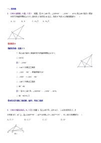 知识点29  等腰三角形与等边三角形2018--2