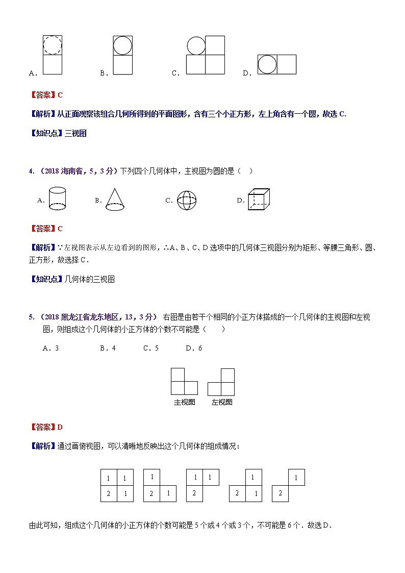 知识点39  投影、三视图与展开图2018--2第2页