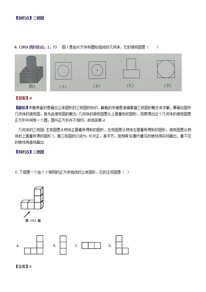 知识点39  投影、三视图与展开图2018--2第3页