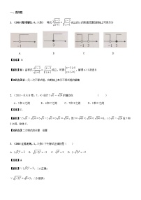知识点06  数的开方和二次根式2018--1