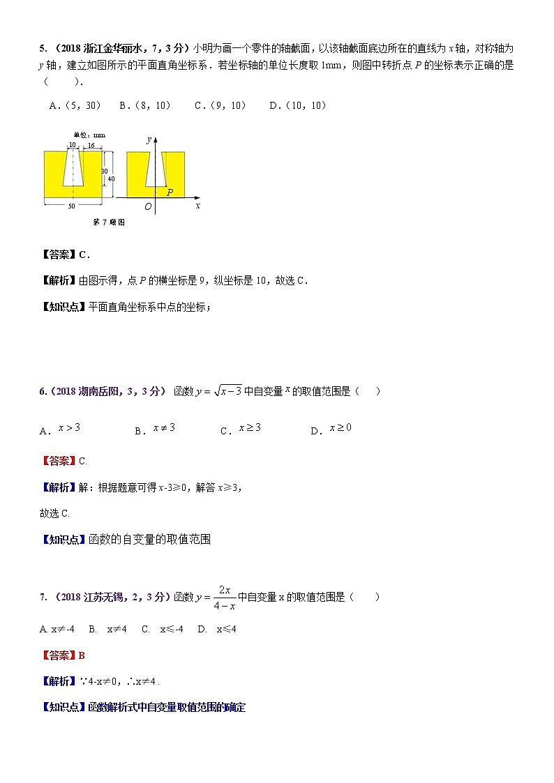 知识点15  函数初步（含平面直角坐标系）2018--1第3页