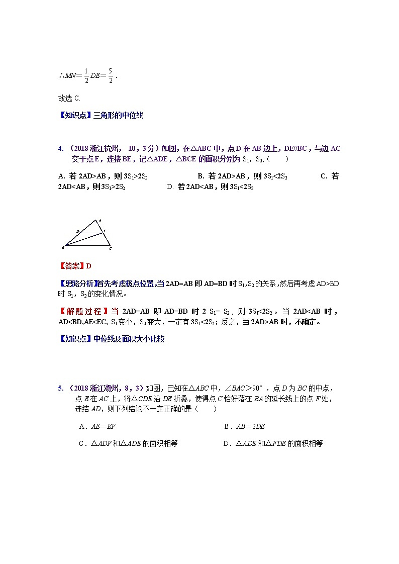 知识点24  线段垂直平分线、角平分线、中位线2018--103