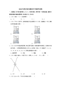 2020年贵州省安顺市中考数学试卷