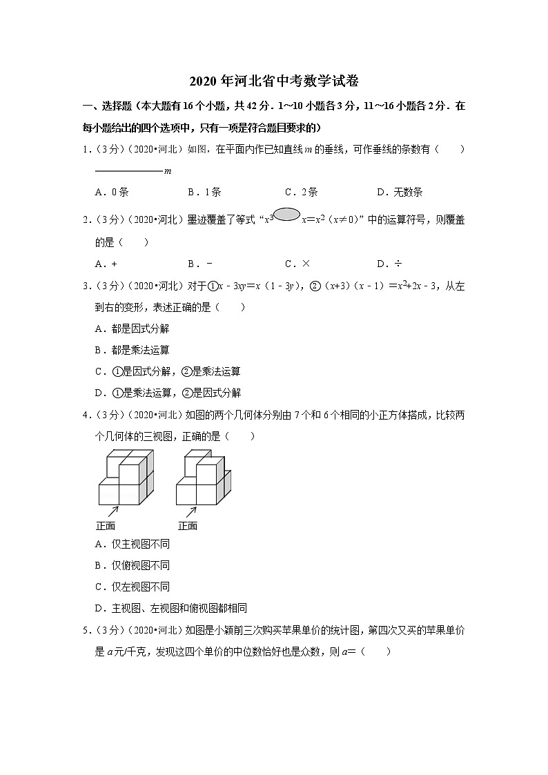 2020年河北省中考数学试卷01