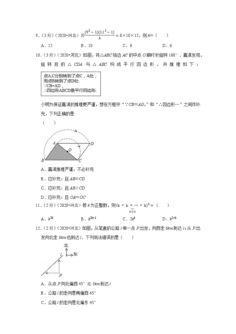 2020年河北省中考数学试卷03