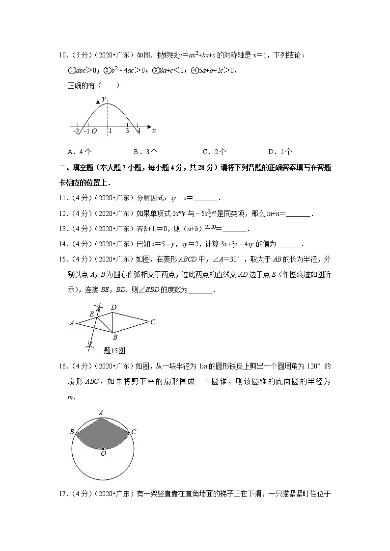2020年广东省中考数学试卷02