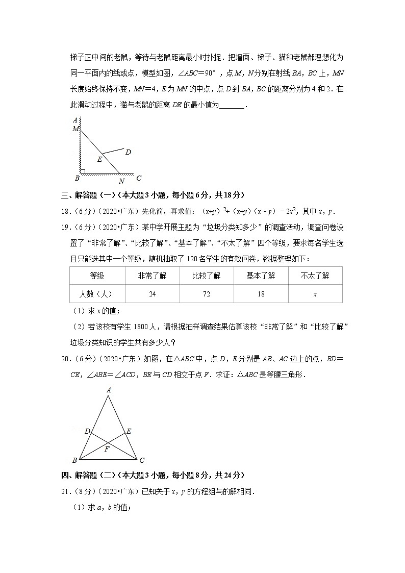 2020年广东省中考数学试卷03