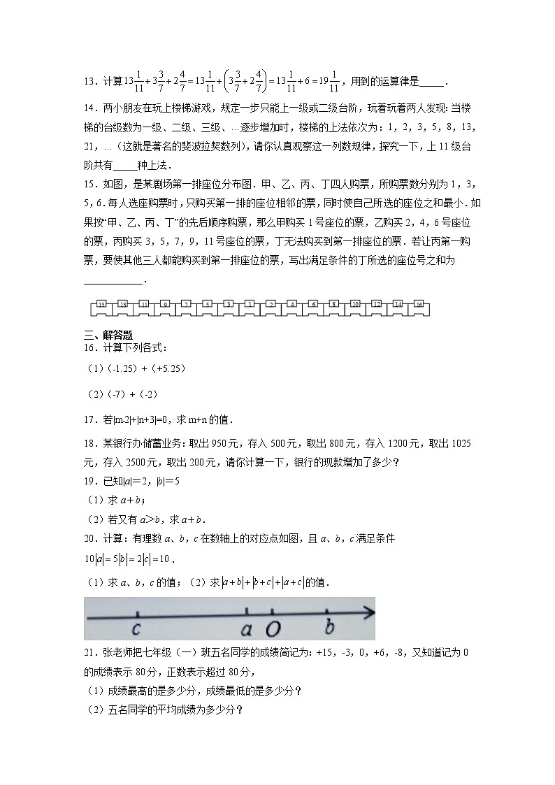 七年级上册数学人教版课时练1.3.1 第2课时 有理数加法的运算律及运用（含答案）02