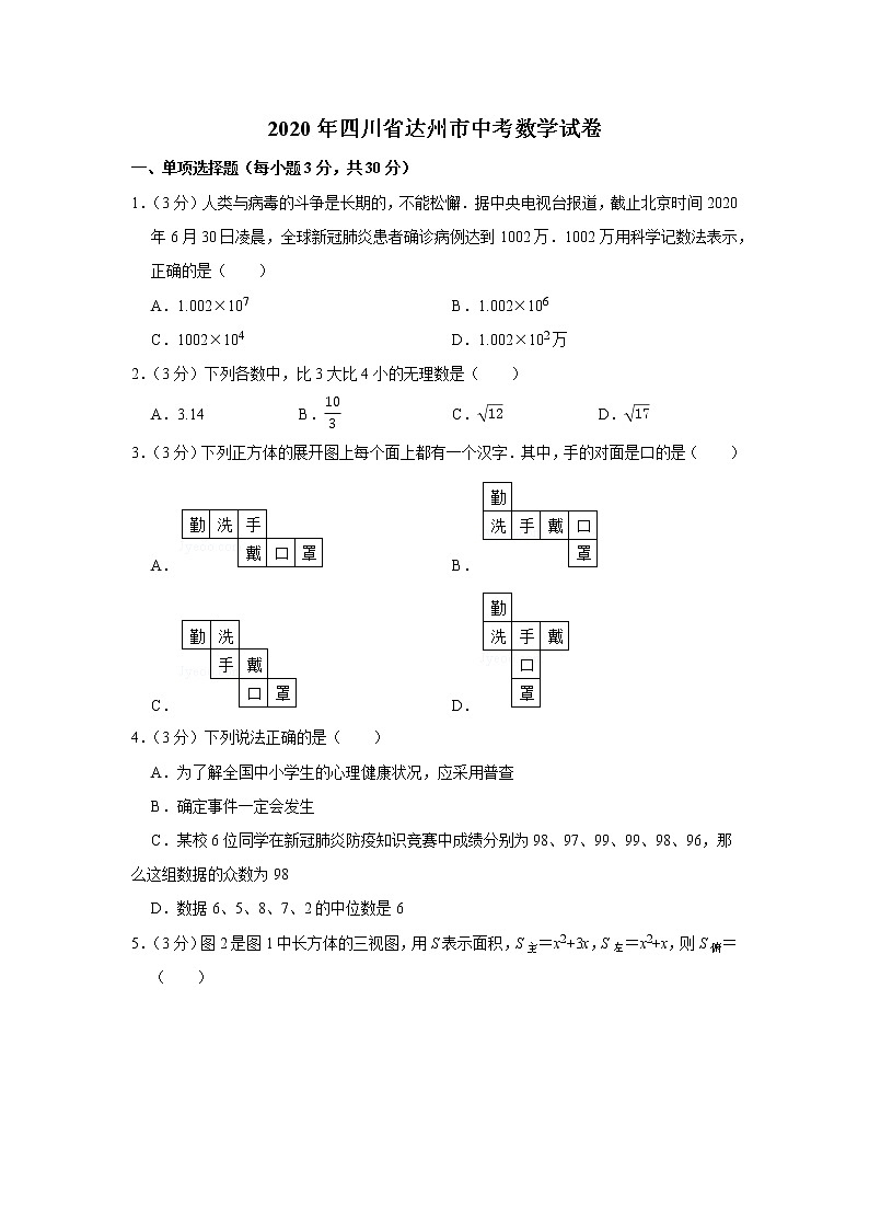 2020年四川省达州市中考数学试卷第1页