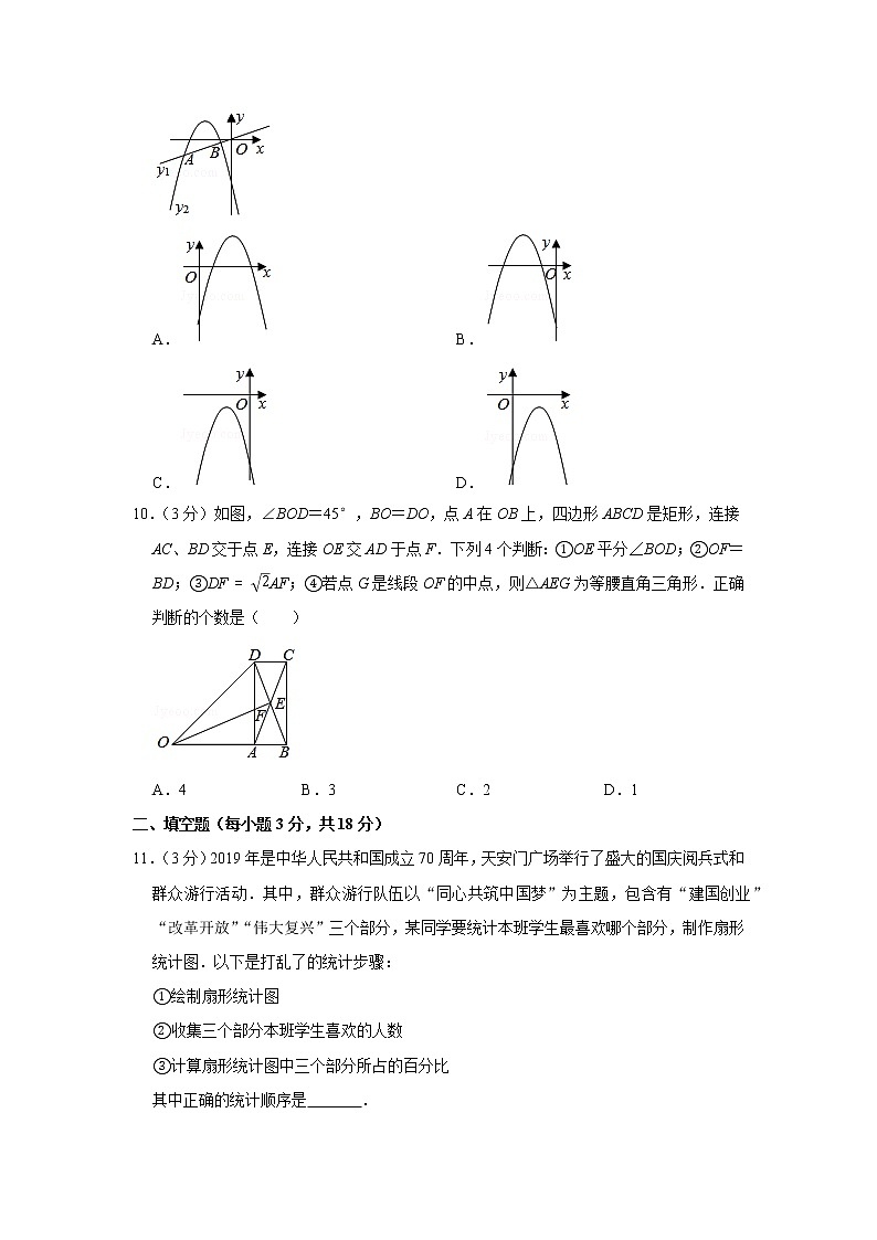 2020年四川省达州市中考数学试卷第3页