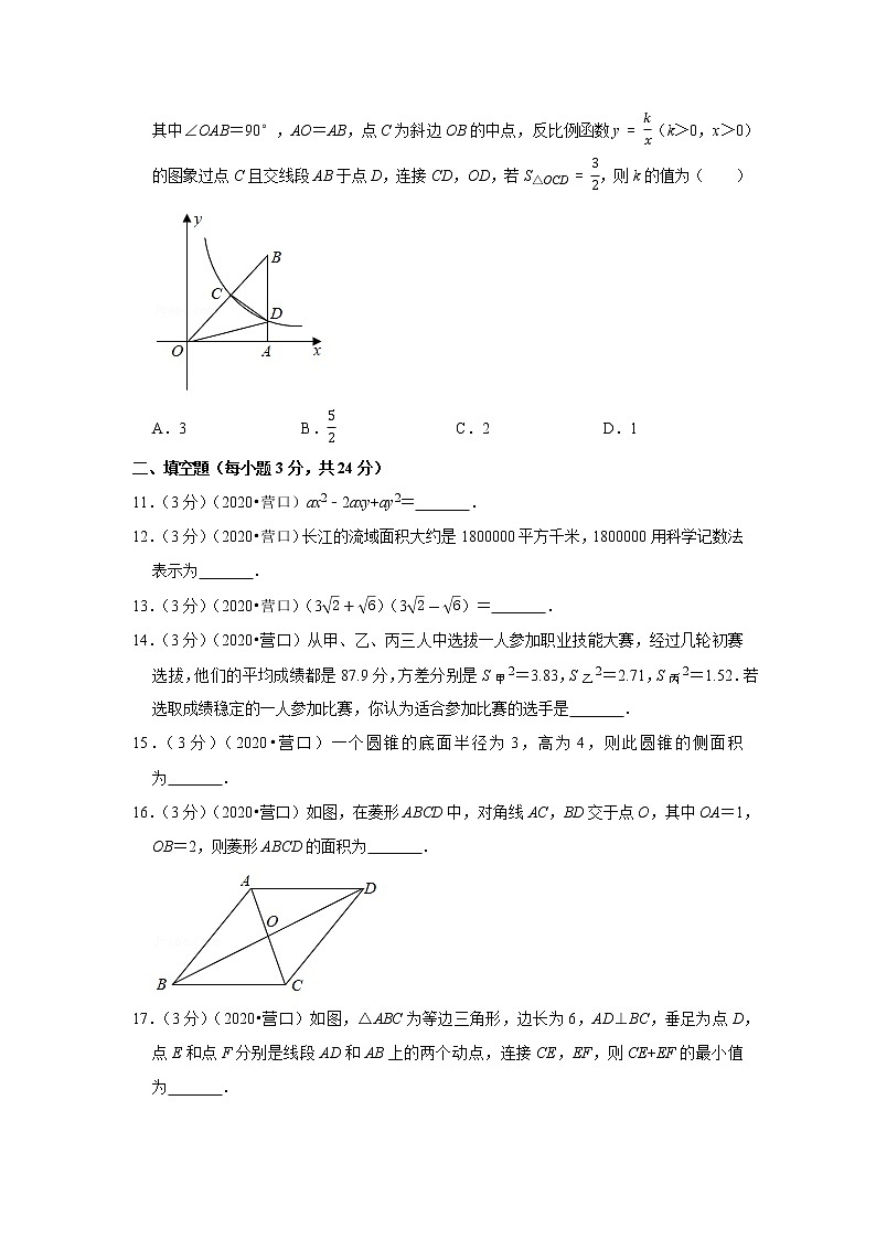 2020年辽宁省营口市中考数学试卷第3页