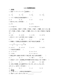 初中数学人教版七年级上册第一章 有理数1.3 有理数的加减法1.3.2 有理数的减法课堂检测