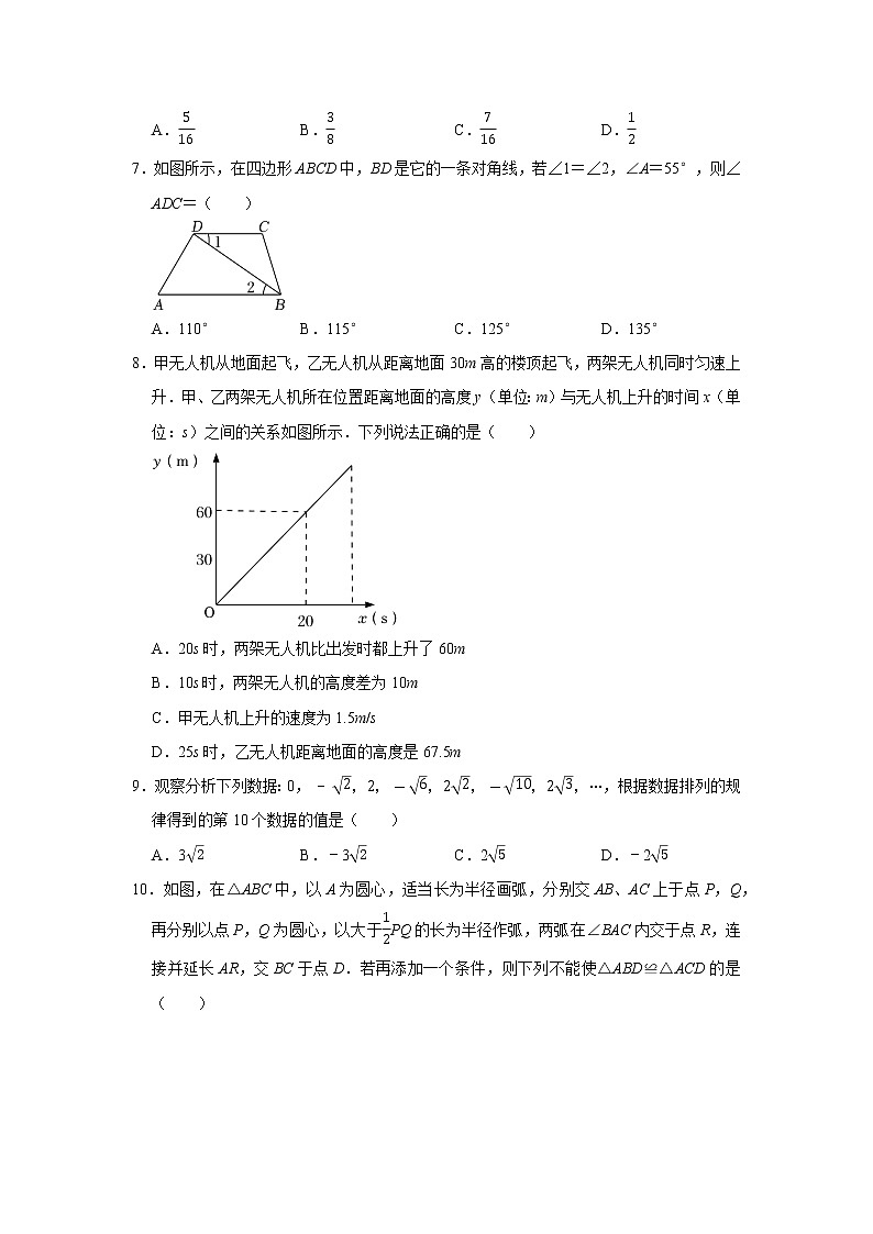 2021-2022学年重庆八中七年级（下）期末数学试卷第2页