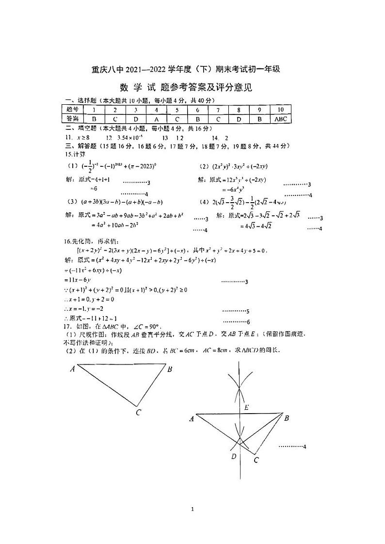 八中2024级7下期末答案第1页