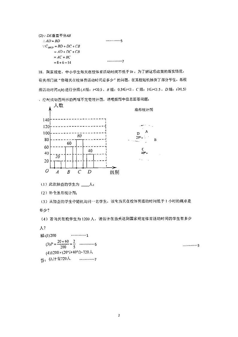 八中2024级7下期末答案第2页